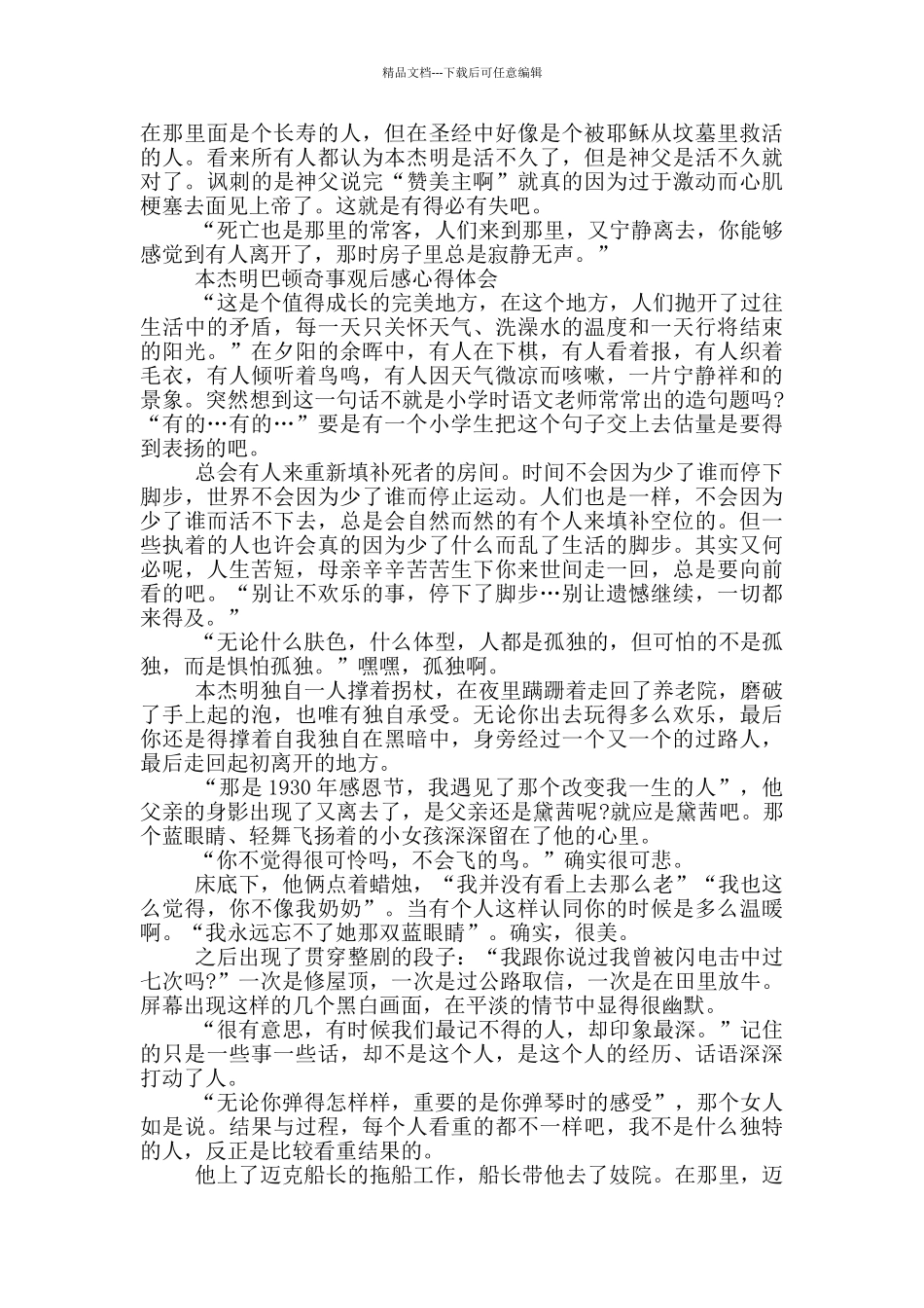 本杰明巴顿奇事观后感心得体会_第2页