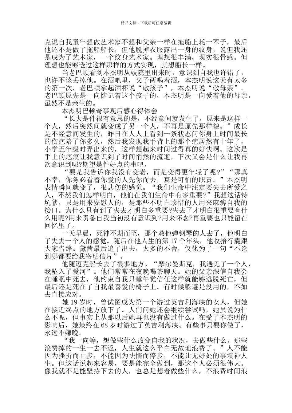 本杰明巴顿奇事观后感心得体会_第3页