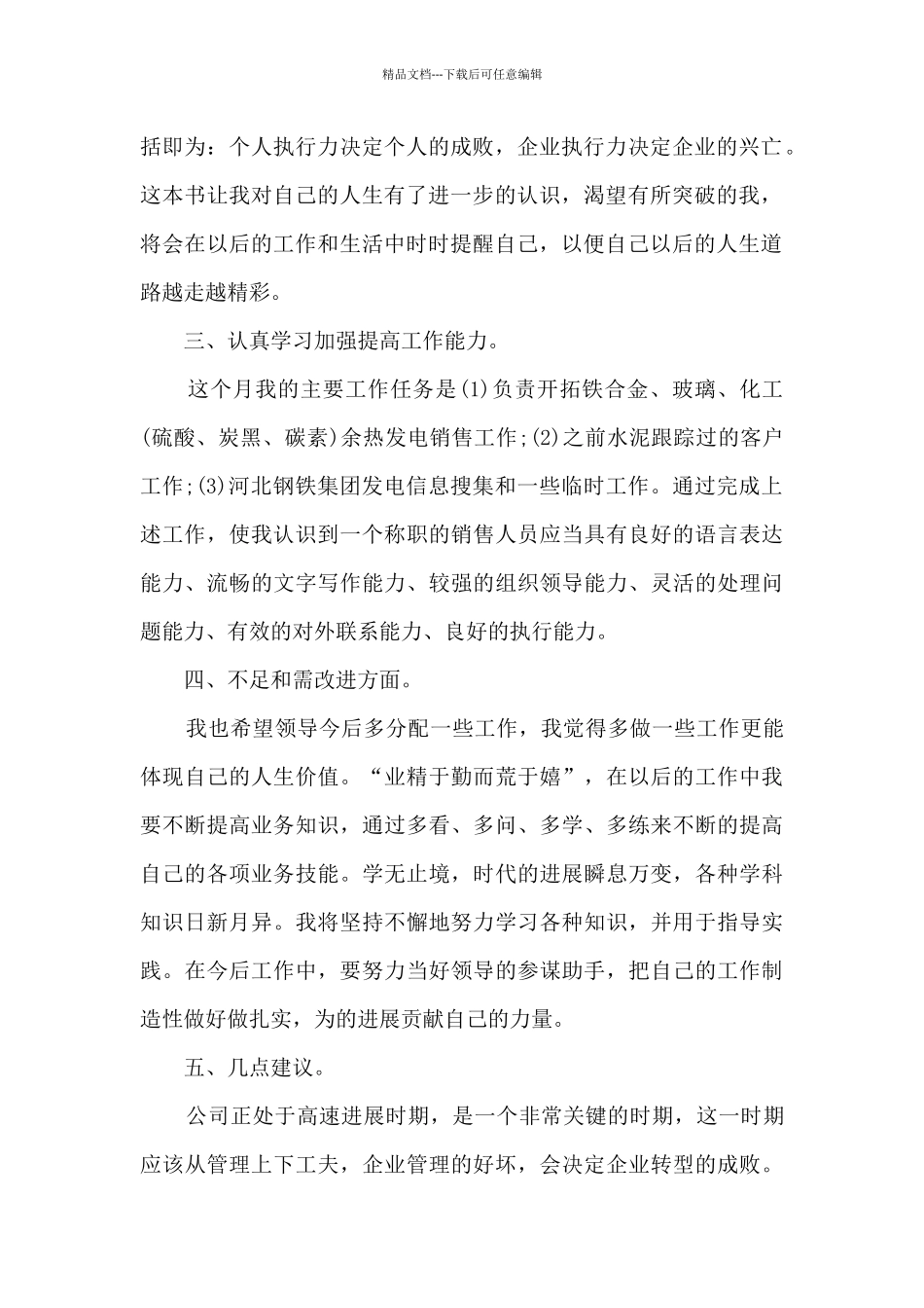 本月工作总结范文5篇_第2页