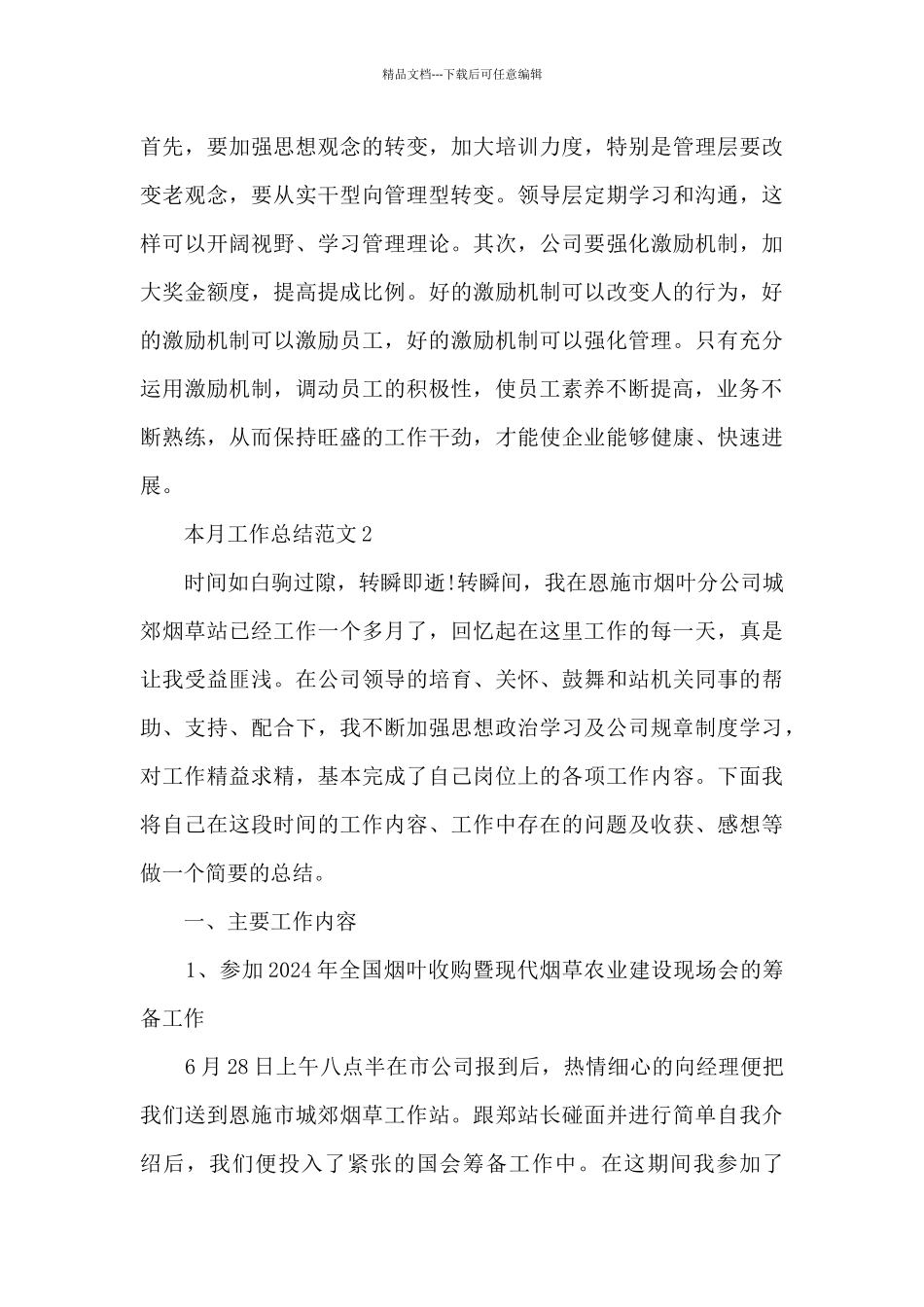 本月工作总结范文5篇_第3页