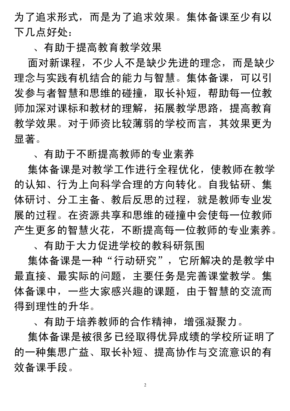 抓好抓实集体备课促进校本教研开展_第2页