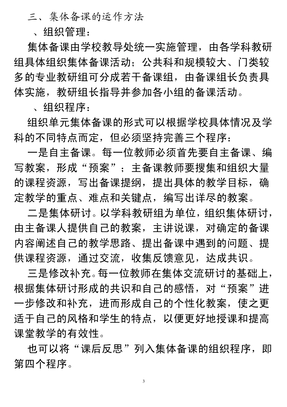 抓好抓实集体备课促进校本教研开展_第3页