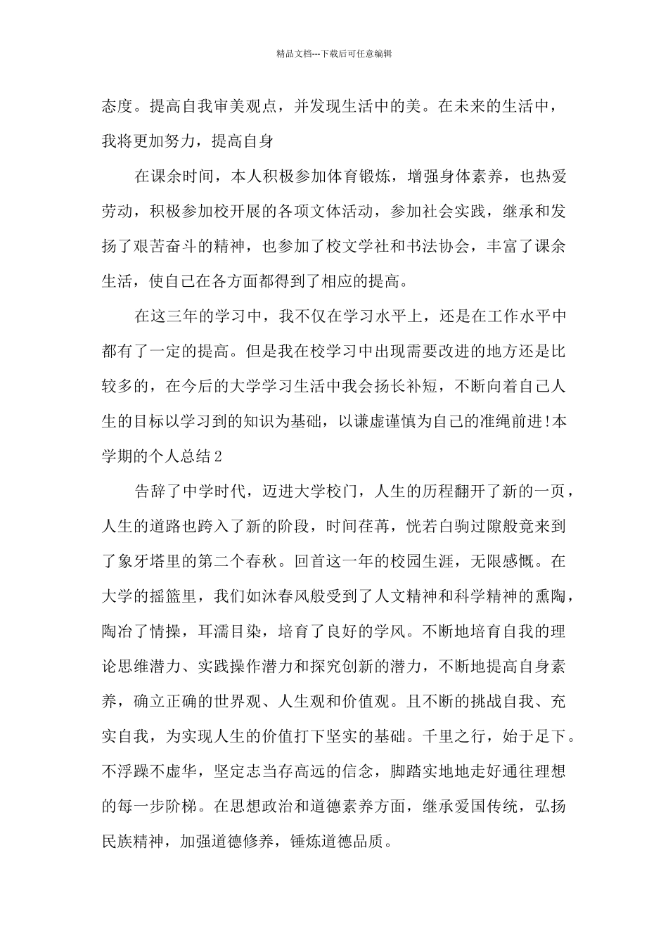 本学期的个人总结全新多篇_第2页