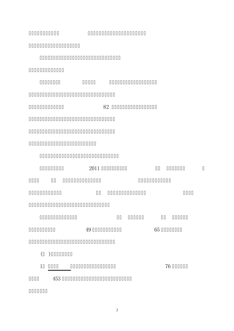 抓实教学常规管理促进教育内涵发展_第2页