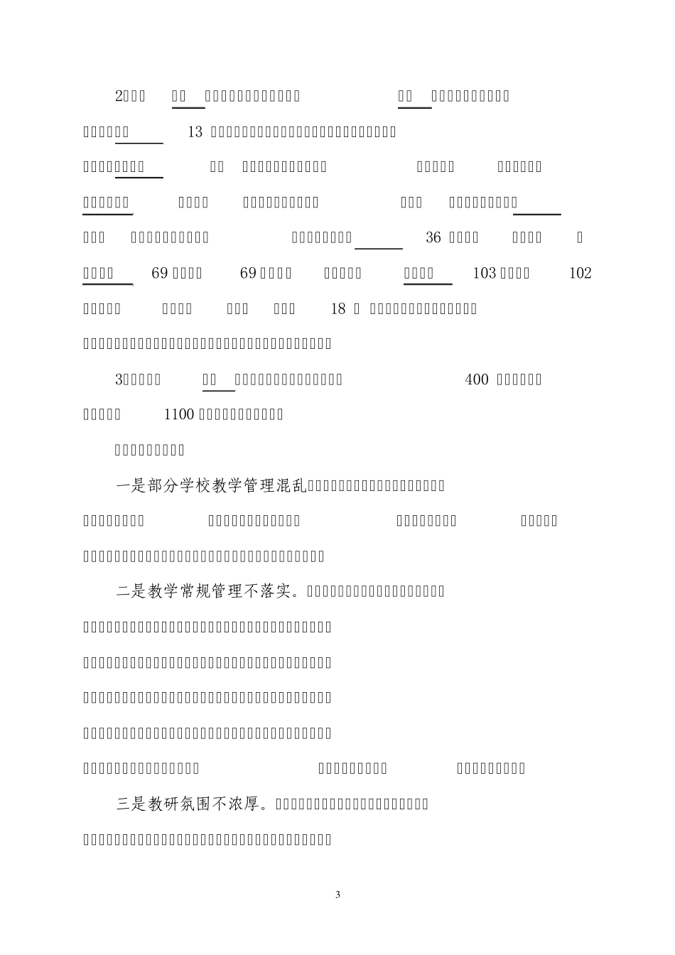 抓实教学常规管理促进教育内涵发展_第3页