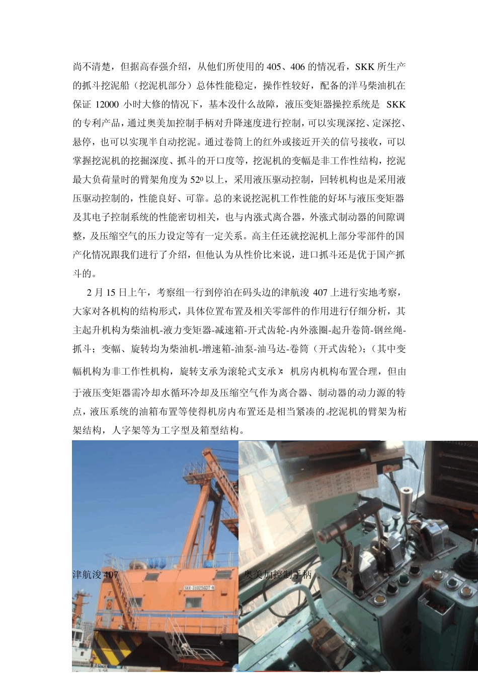 抓斗挖泥船考察报告_第2页