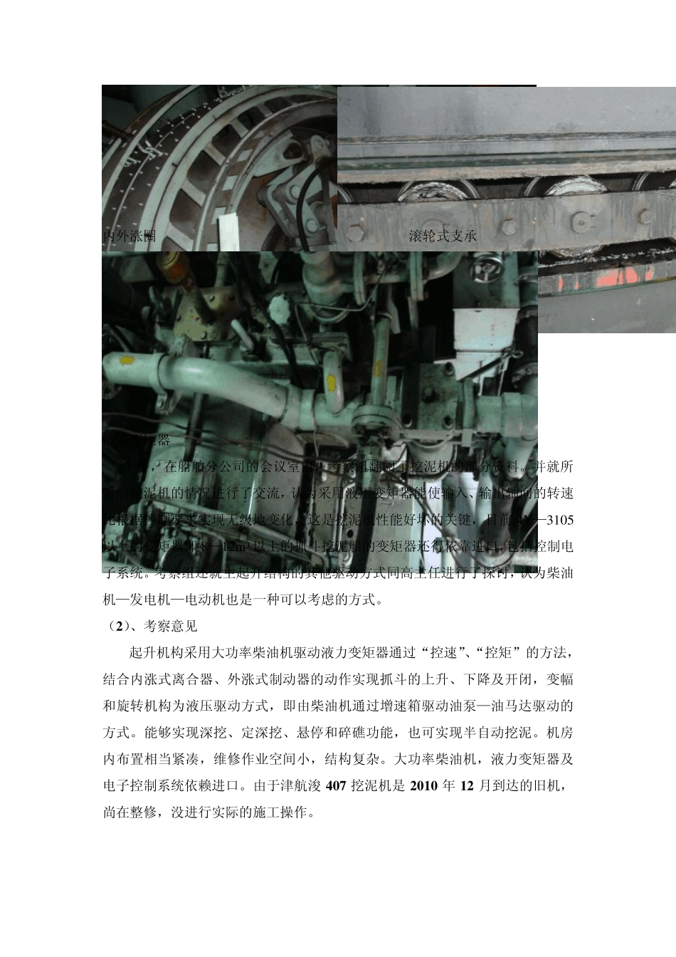 抓斗挖泥船考察报告_第3页