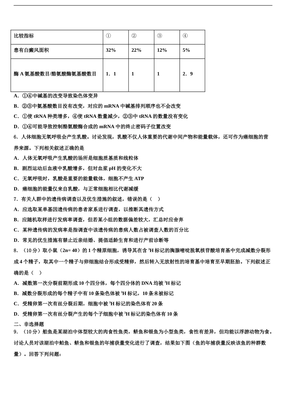 本溪市高级中学高考生物倒计时模拟卷含解析_第2页