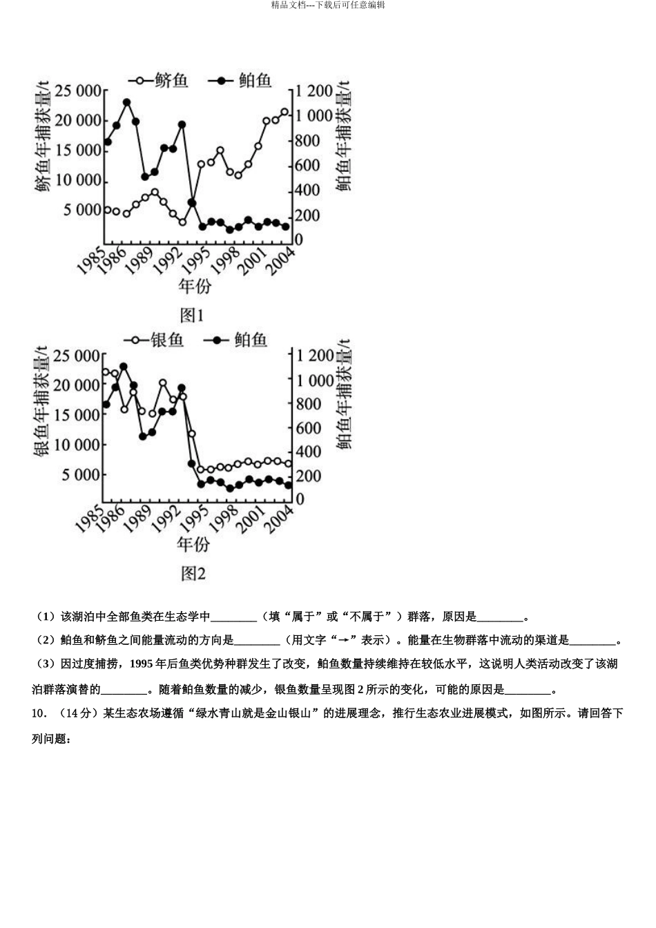 本溪市高级中学高考生物倒计时模拟卷含解析_第3页