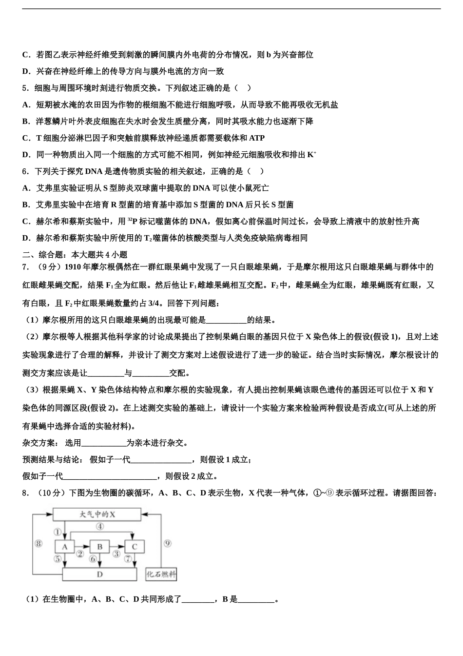 本溪市重点中学高考生物必刷试卷含解析_第2页