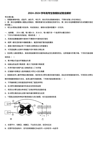 本溪市重点中学高考生物必刷试卷含解析