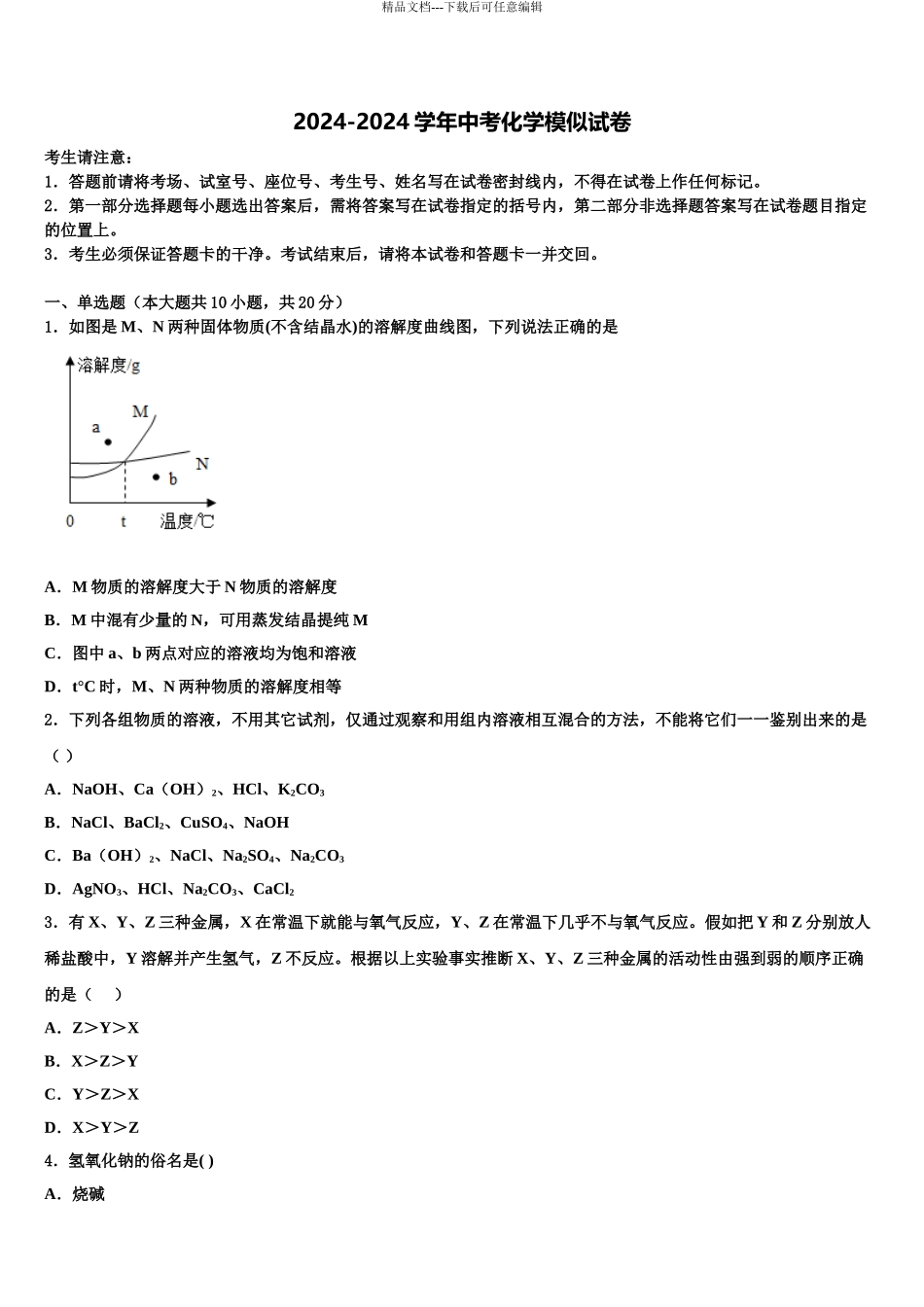 本溪市重点中学毕业升学考试模拟卷化学卷含解析_第1页