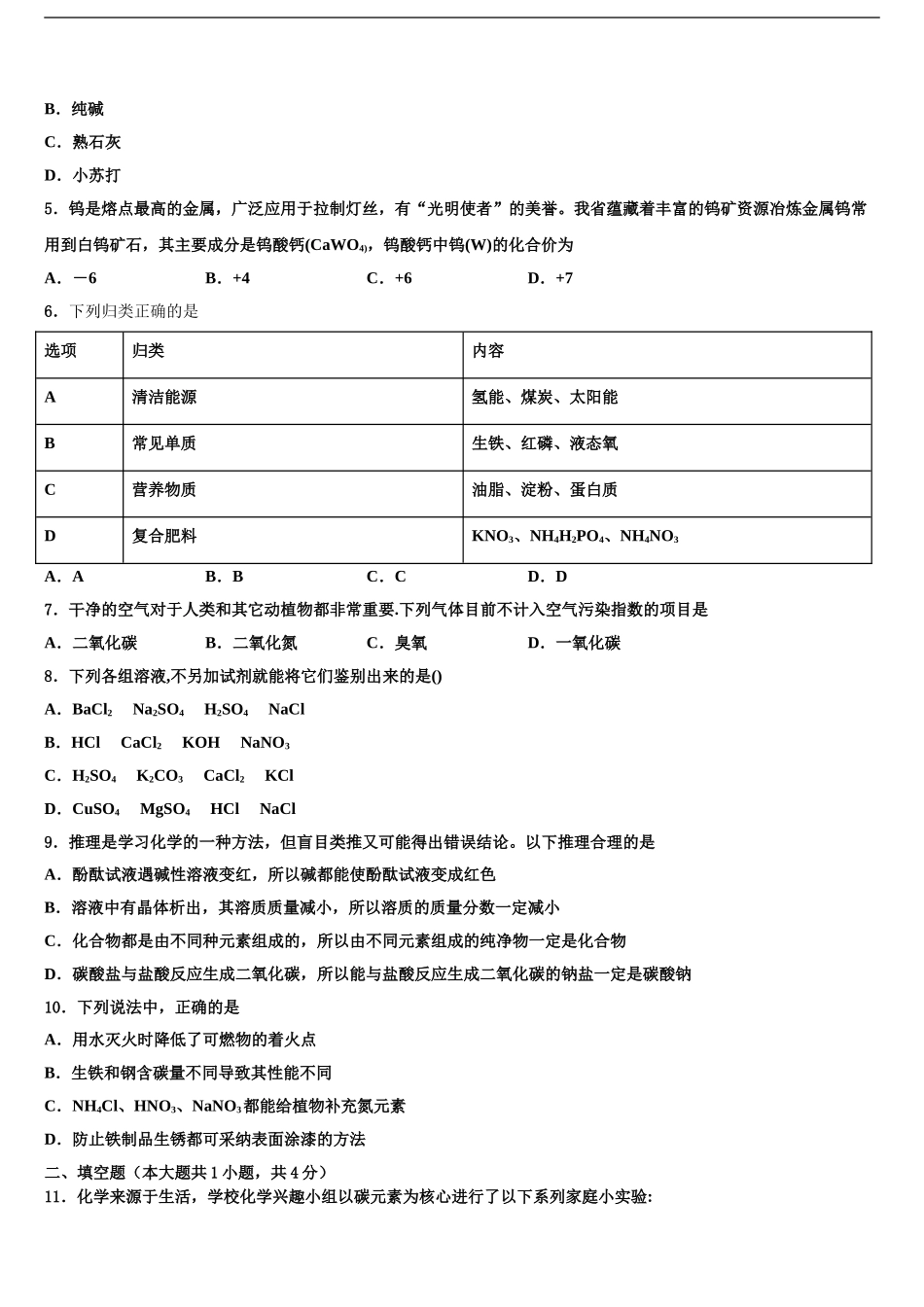 本溪市重点中学毕业升学考试模拟卷化学卷含解析_第2页