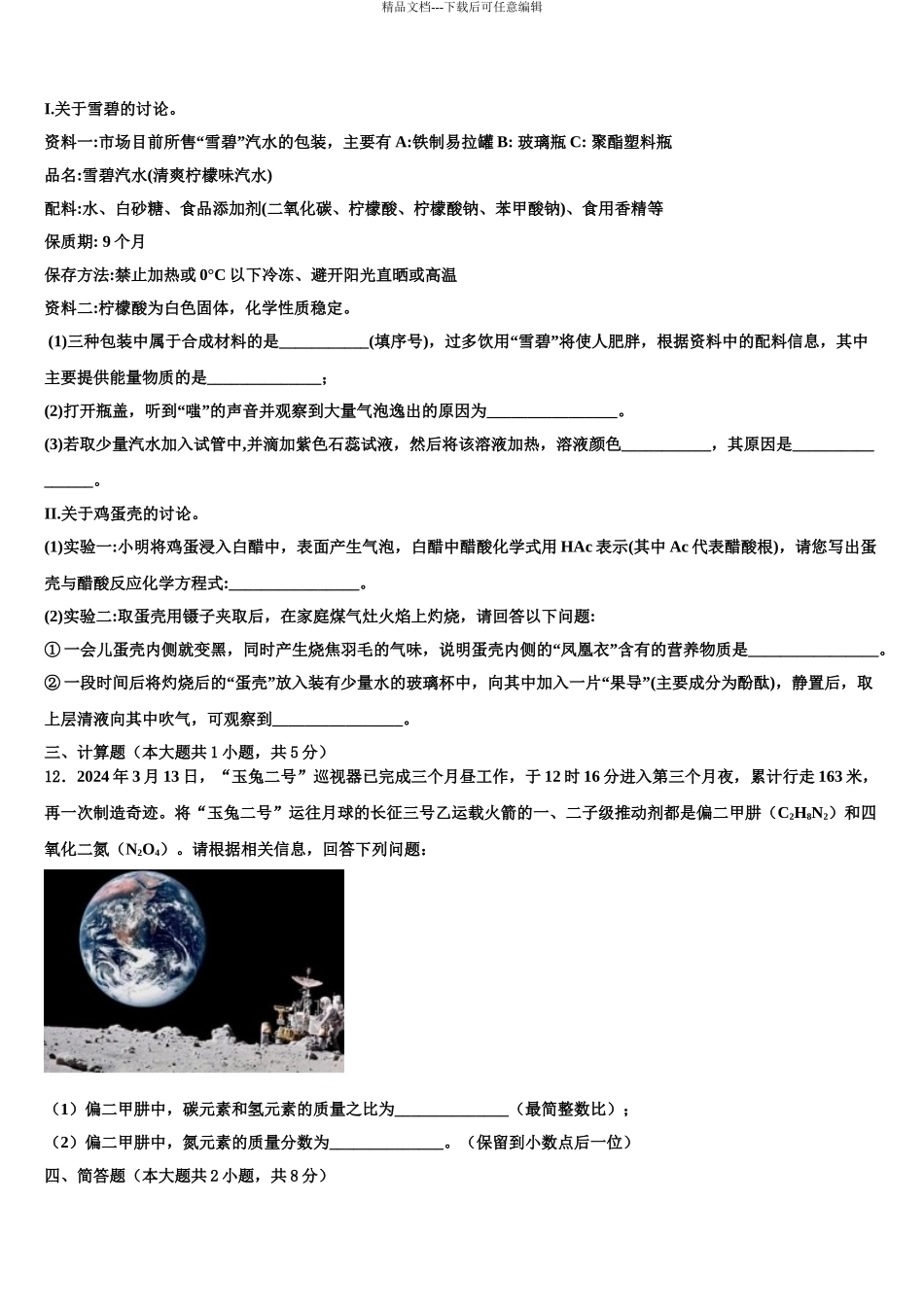 本溪市重点中学毕业升学考试模拟卷化学卷含解析_第3页
