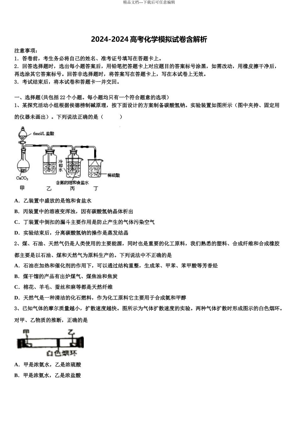 本溪市高级中学高考冲刺押题化学试卷含解析_第1页