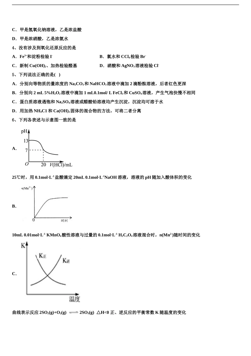 本溪市高级中学高考冲刺押题化学试卷含解析_第2页