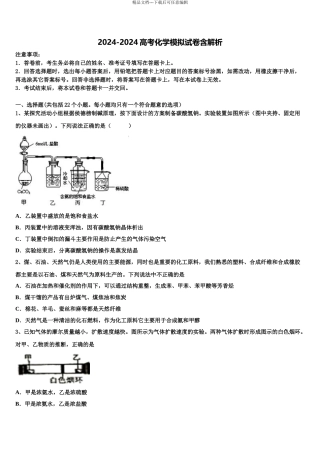 本溪市高级中学高考冲刺押题化学试卷含解析