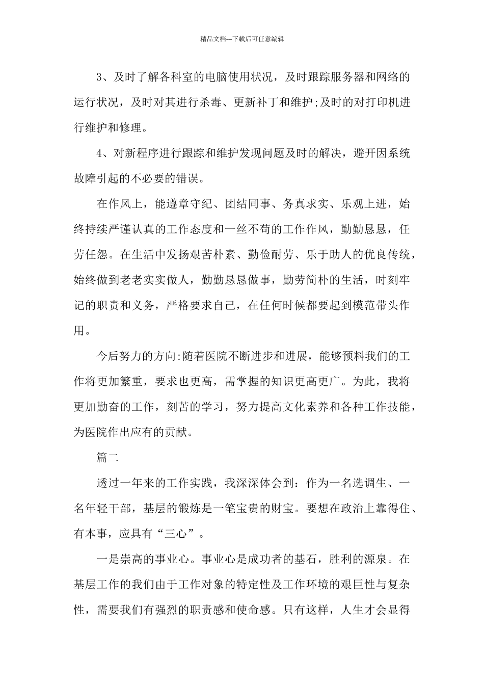 本年度思想和工作总结_第2页