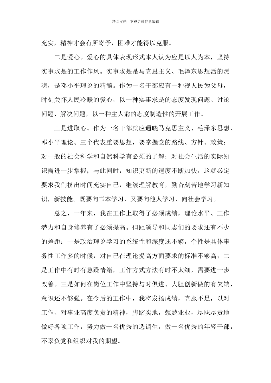 本年度思想和工作总结_第3页