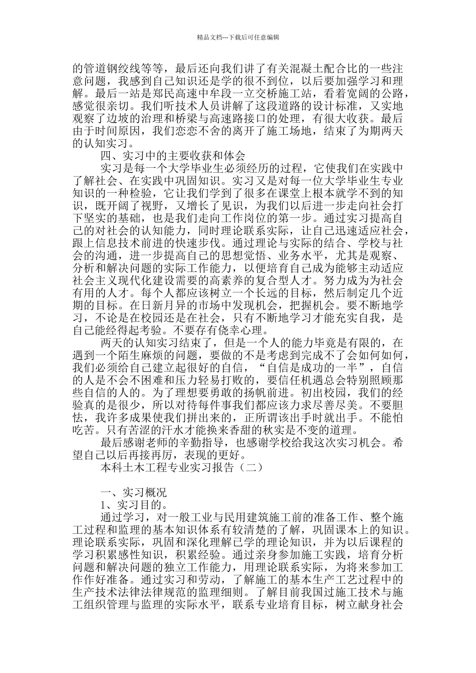 本科土木工程专业实习报告_第2页