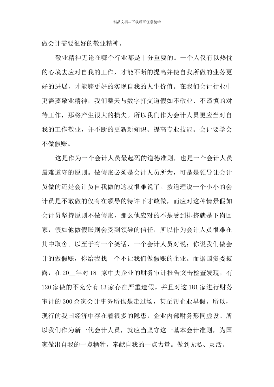 本科会计实习期工作总结_第3页