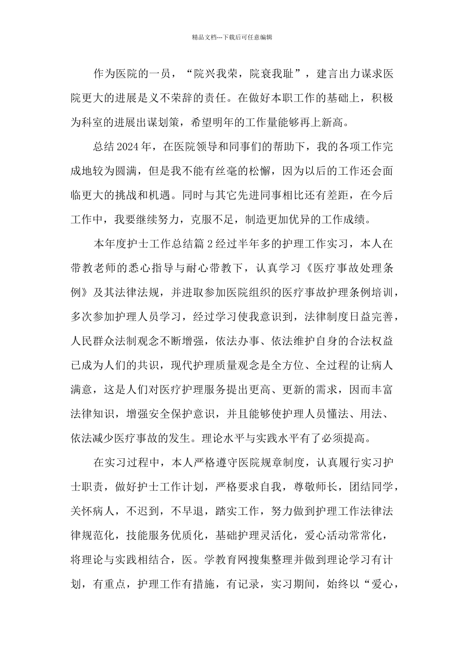 本年度护士工作总结11篇_第2页