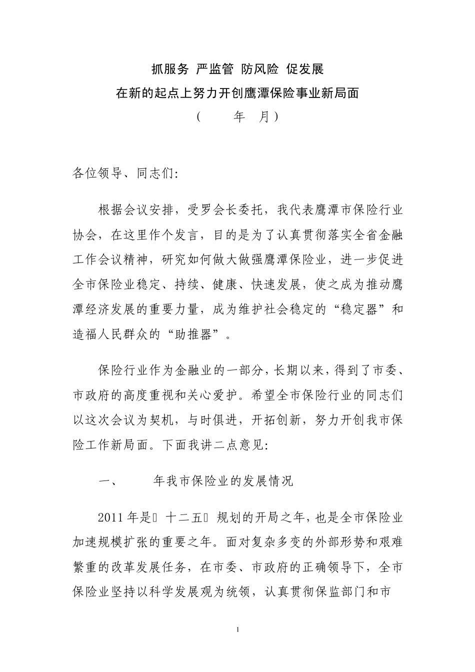 抓服务严监管防风险促发展_第1页