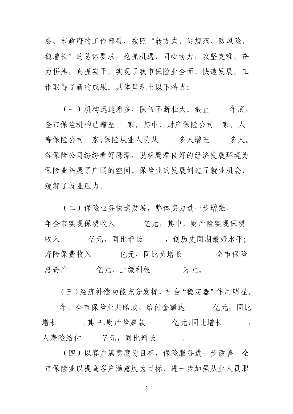 抓服务严监管防风险促发展_第2页