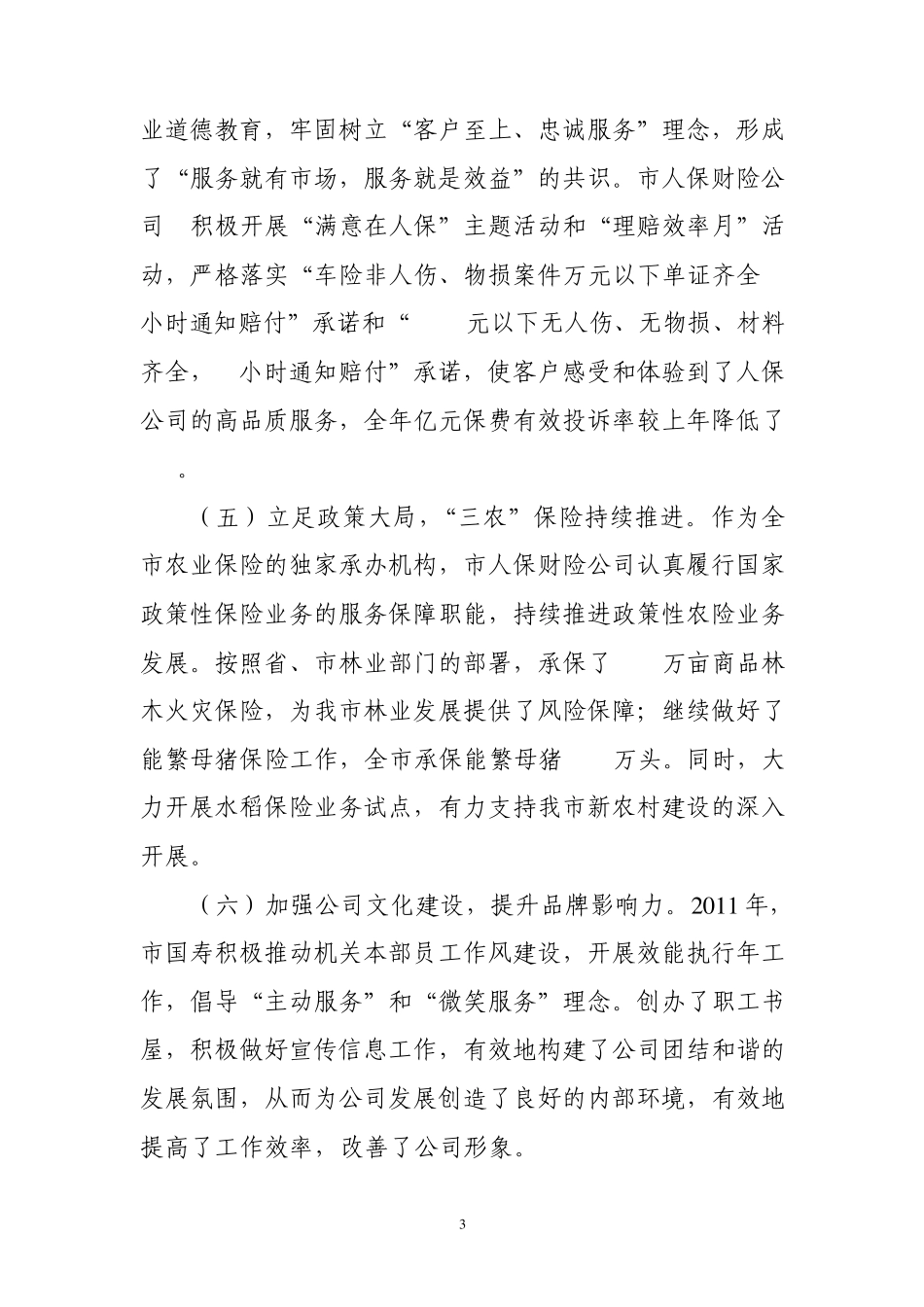 抓服务严监管防风险促发展_第3页