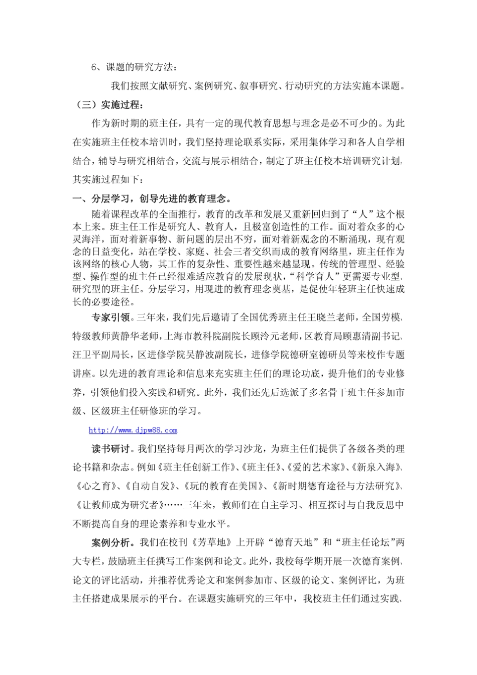 抓校本培训促班主任专业化发展真新小学_第3页