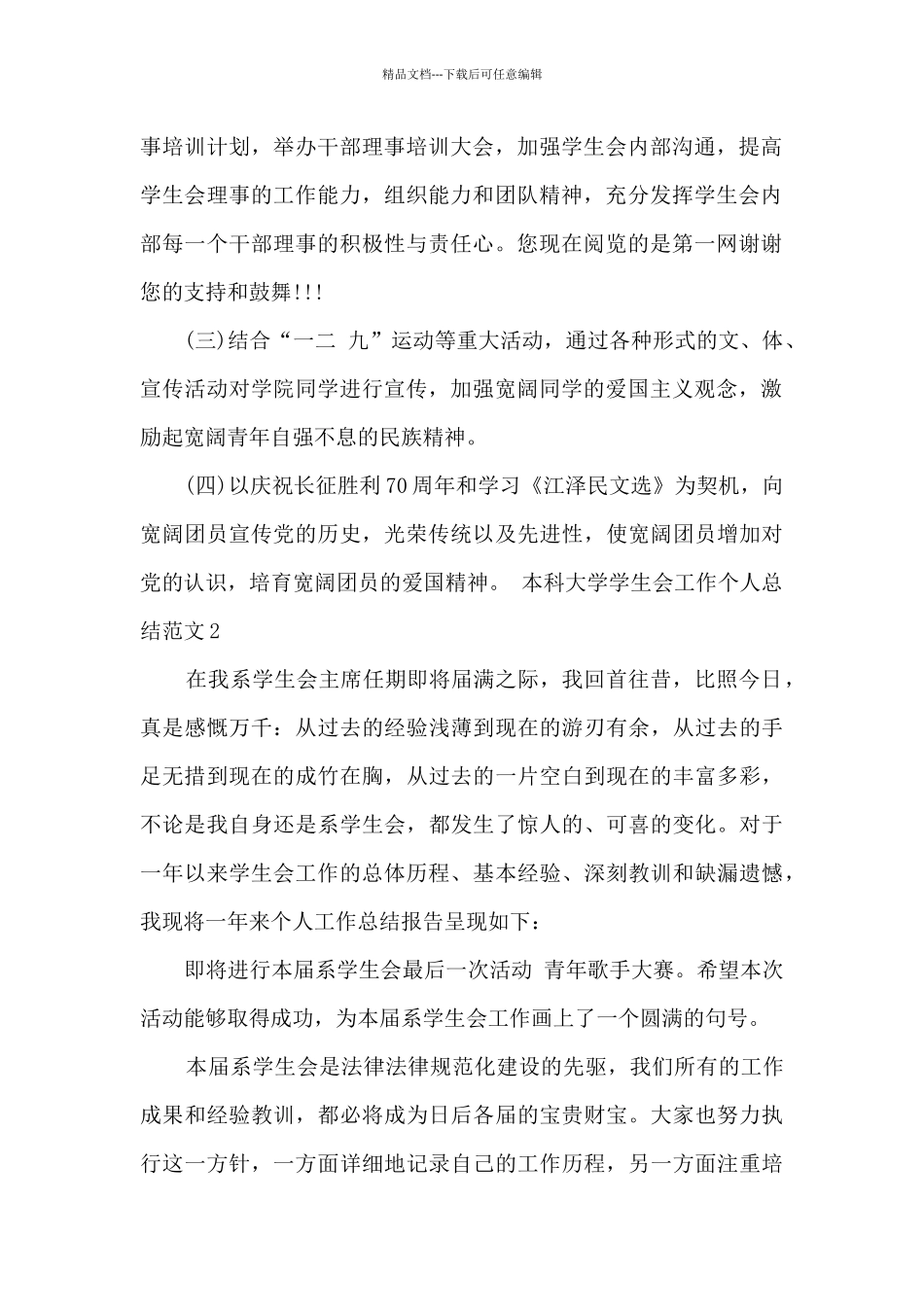 本科大学学生会工作个人总结_第2页