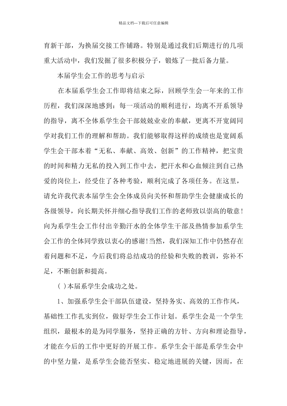 本科大学学生会工作个人总结_第3页