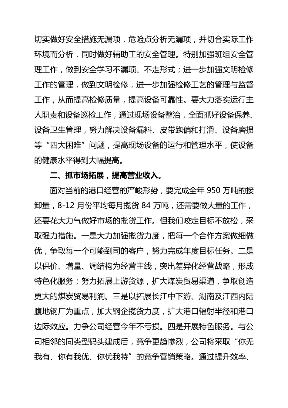 抓管理降成本增效益促发展_第2页