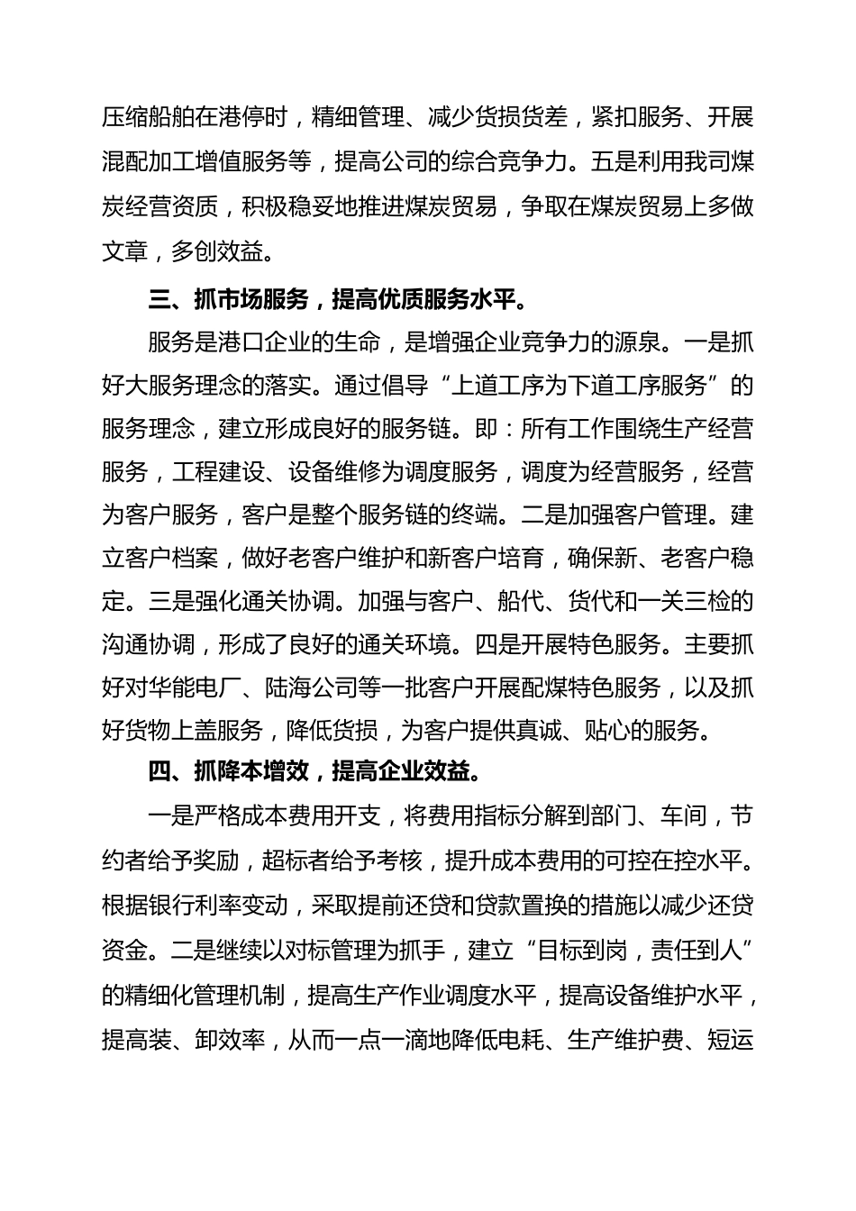 抓管理降成本增效益促发展_第3页