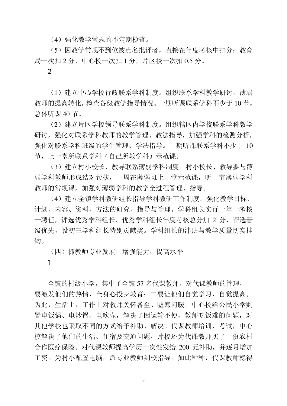 抓细抓实教学管理,全面提高教学质量_第3页