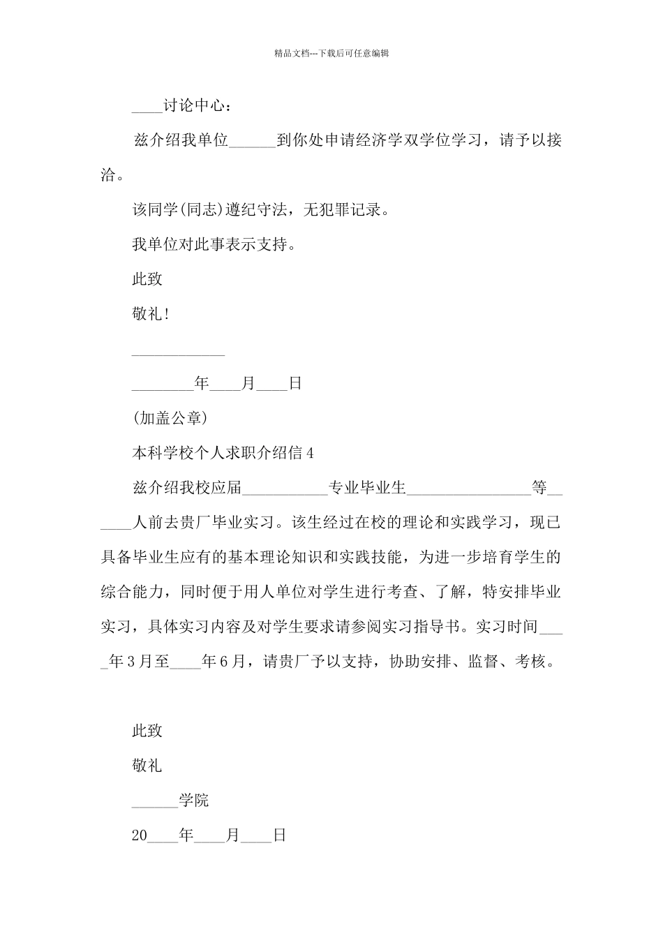 本科学校个人求职介绍信10篇_第2页