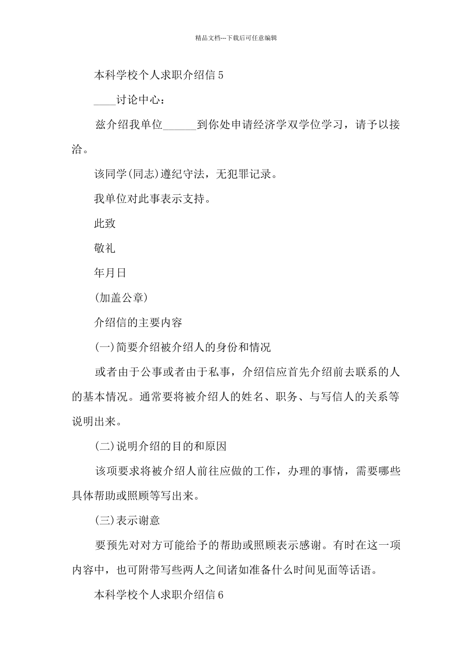 本科学校个人求职介绍信10篇_第3页