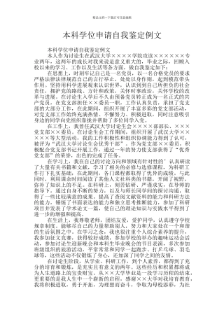本科学位申请自我鉴定例文