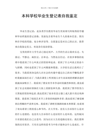 本科学校毕业生登记表自我鉴定