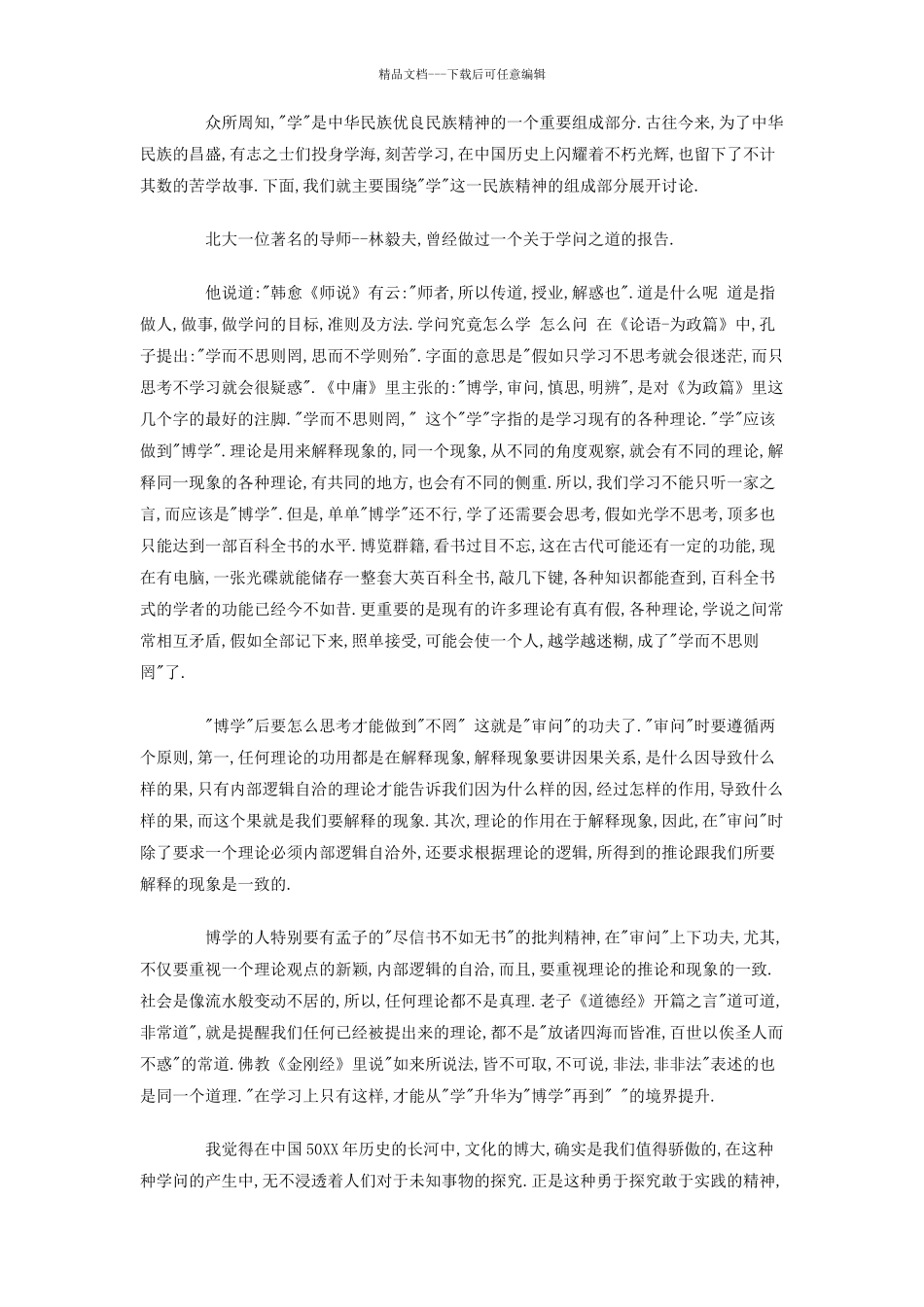 本次主题团日的大主题是：以我火红青春_第2页