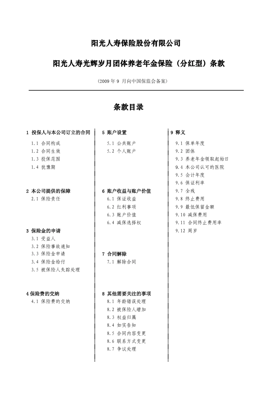 投保人与本公司订立的合同保险金申请身故保险金申请_第1页