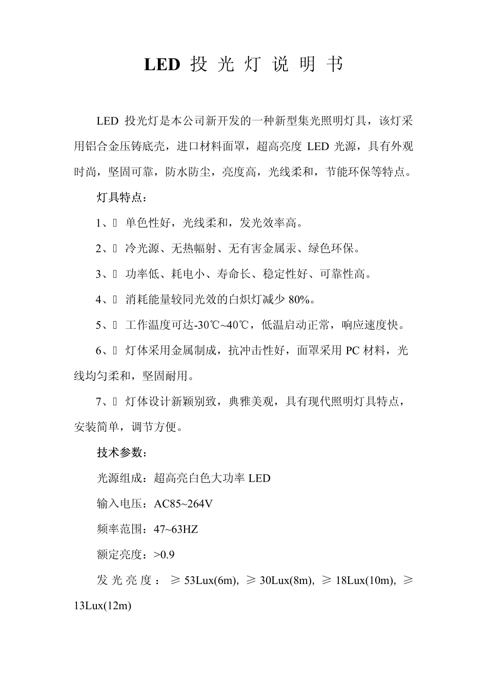 投光灯说明书_第1页