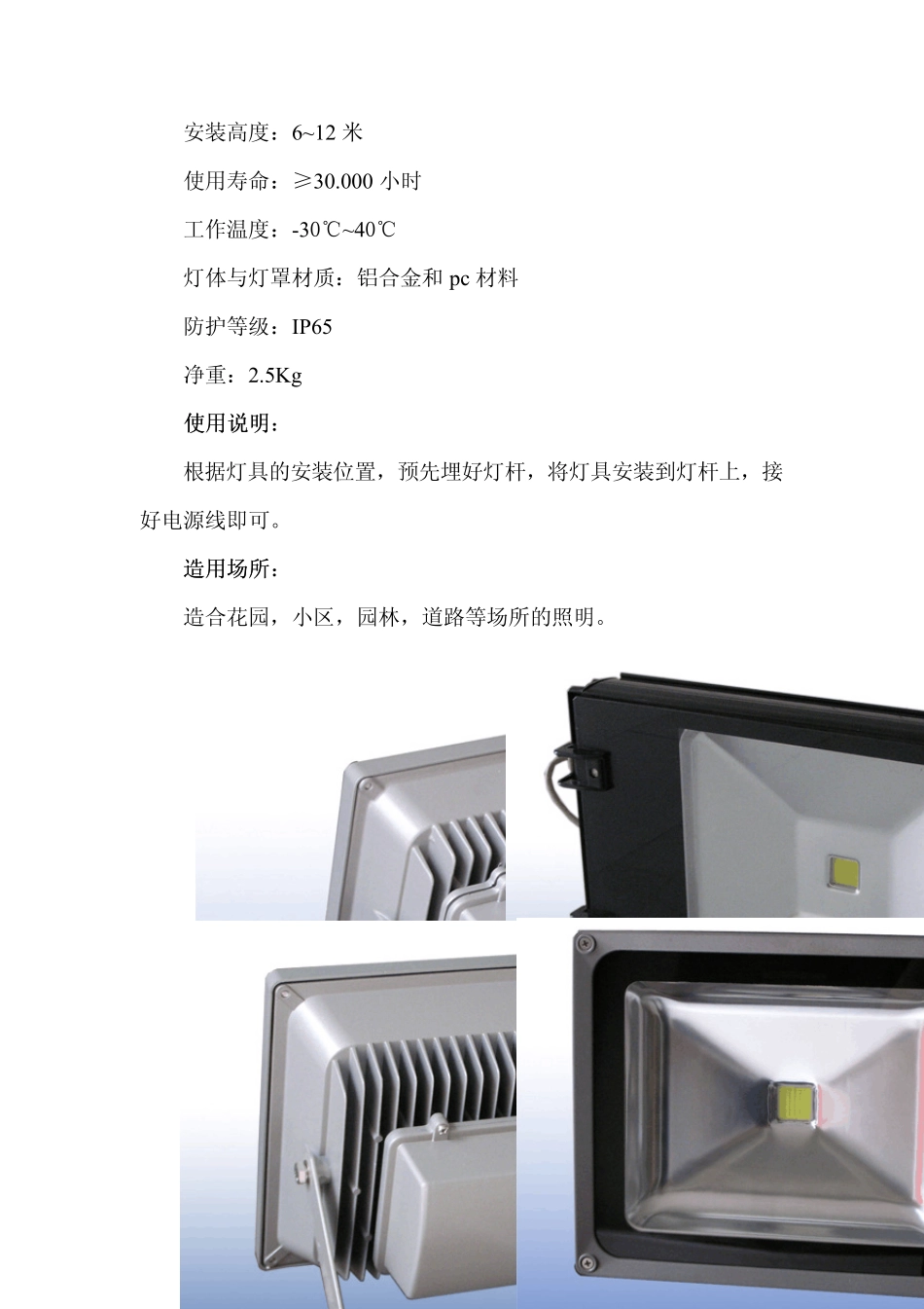 投光灯说明书_第2页