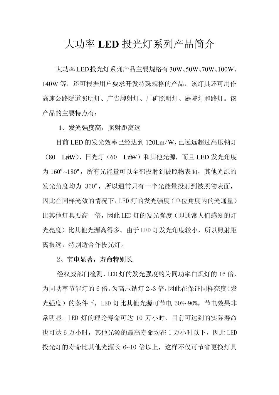 投光灯说明书_第3页