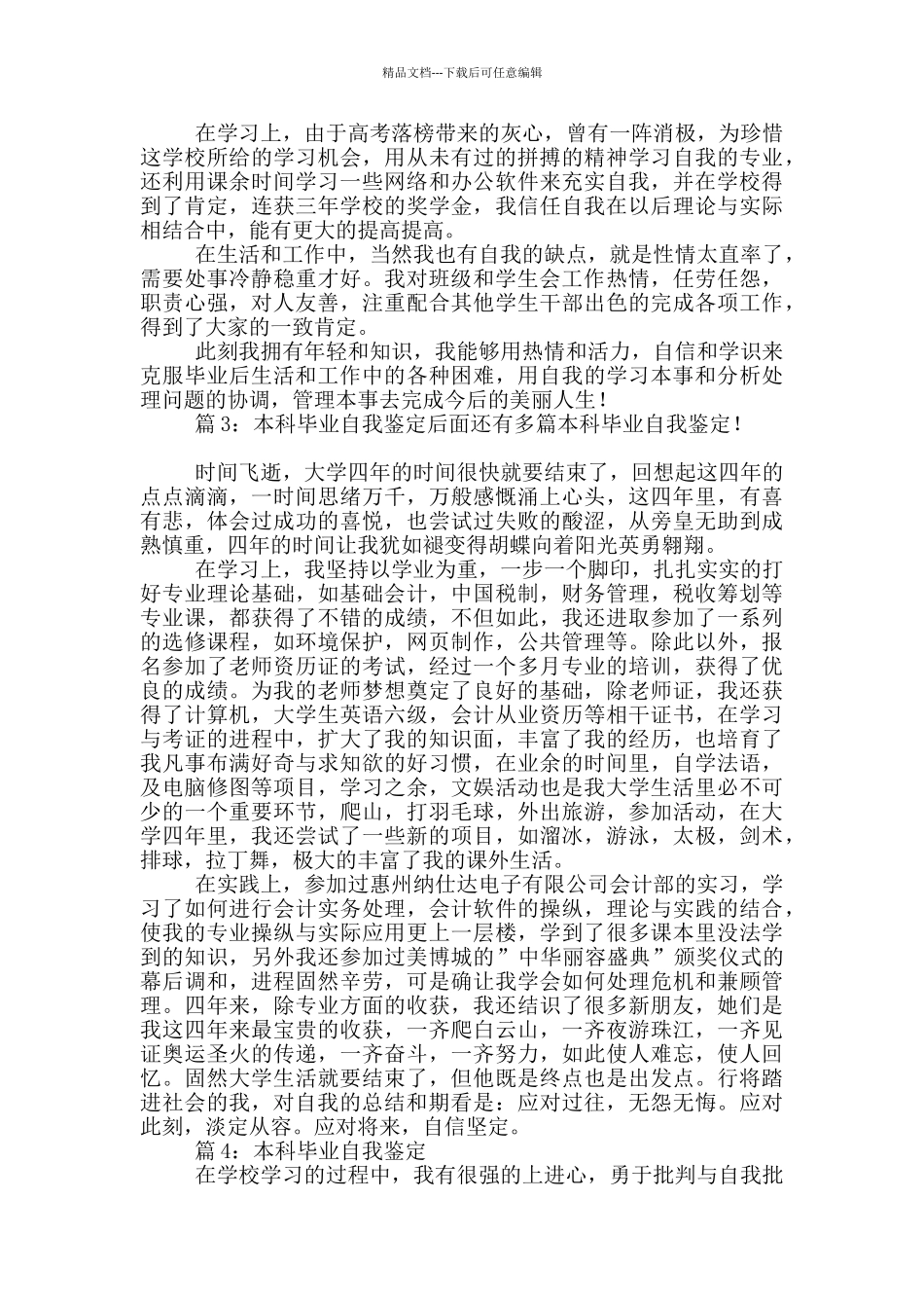 本科毕业自我鉴定_第2页