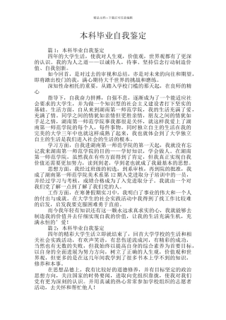 本科毕业自我鉴定