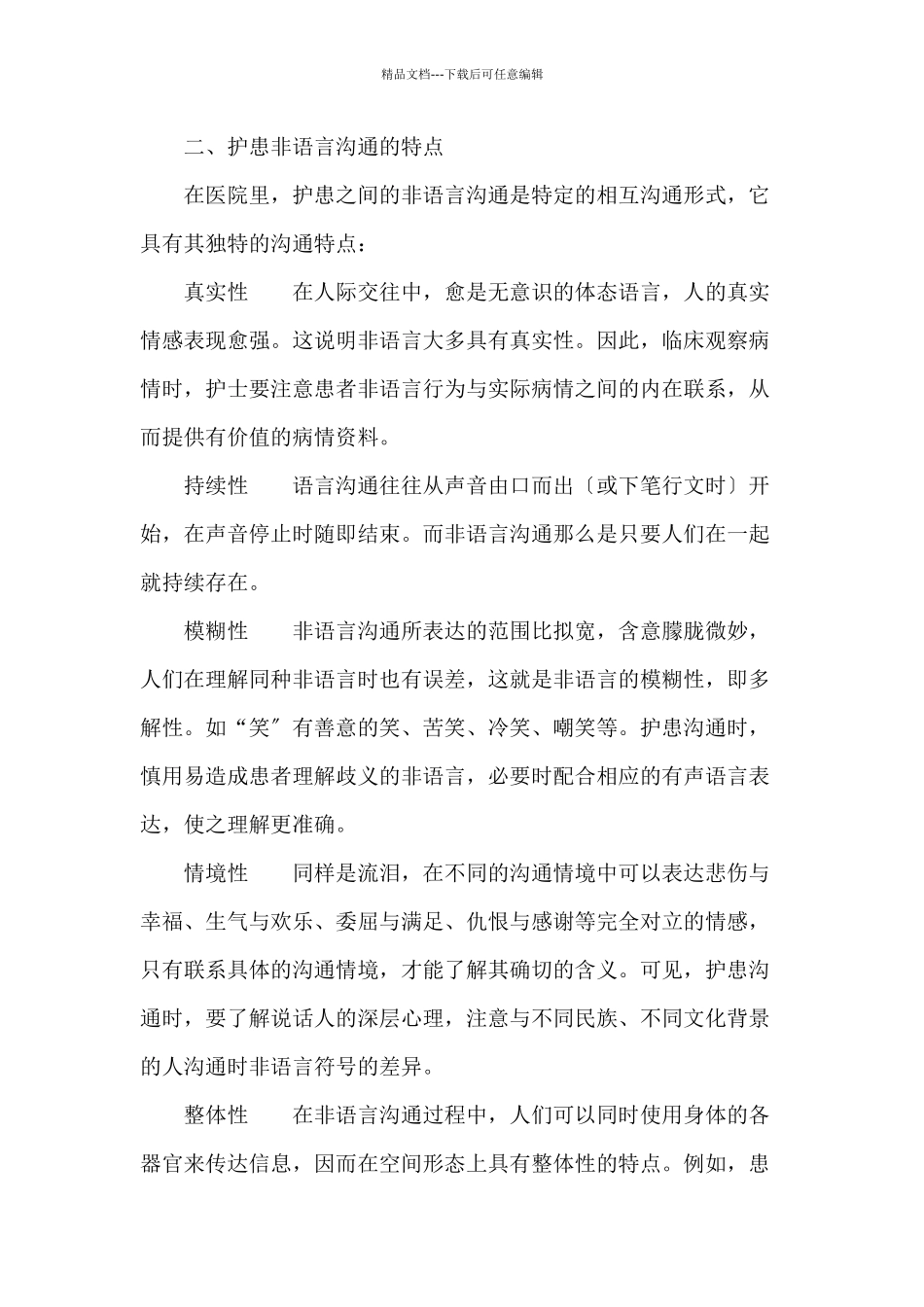 本科人际沟通讲稿_第2页