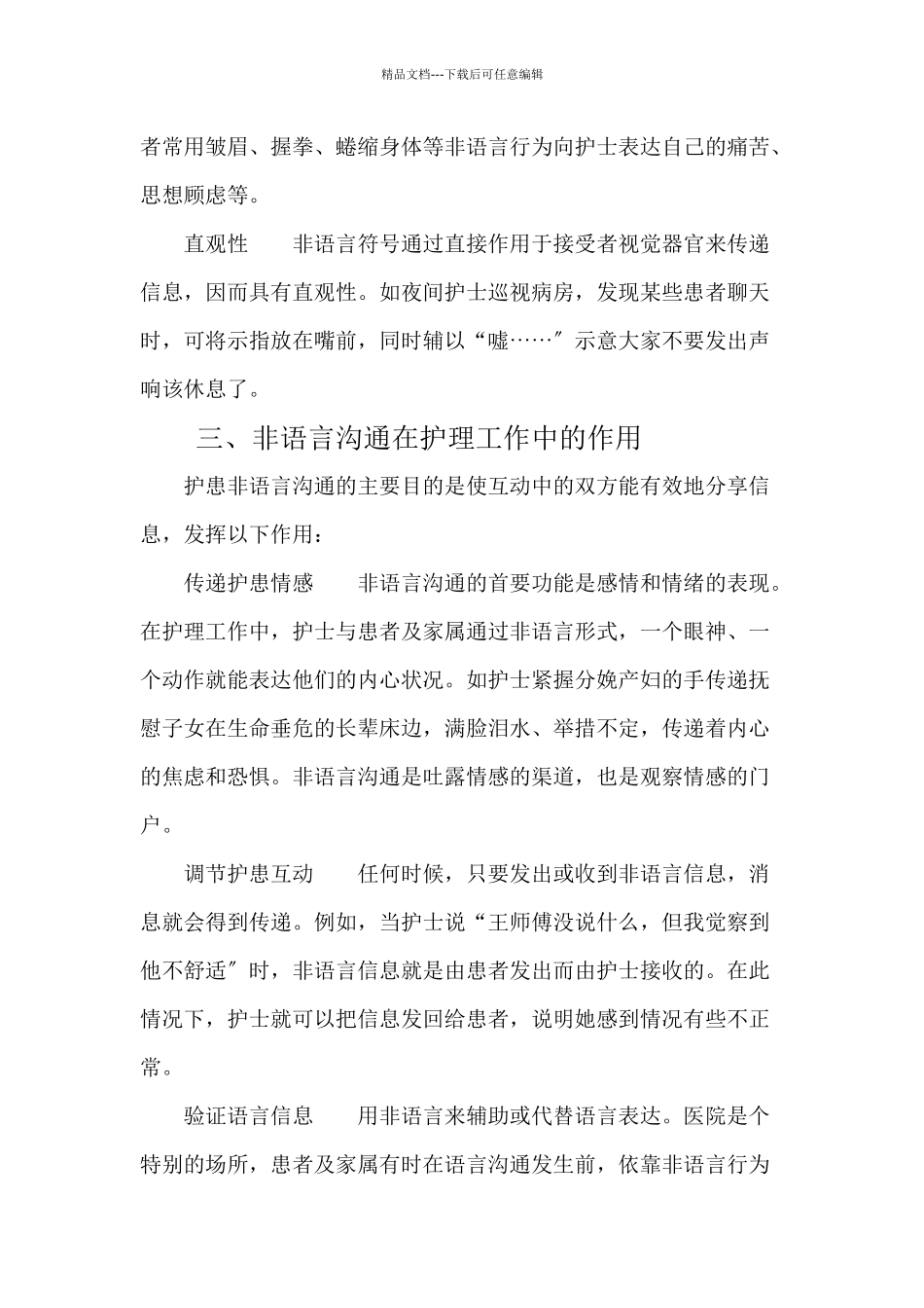 本科人际沟通讲稿_第3页