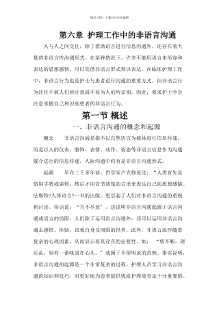 本科人际沟通讲稿