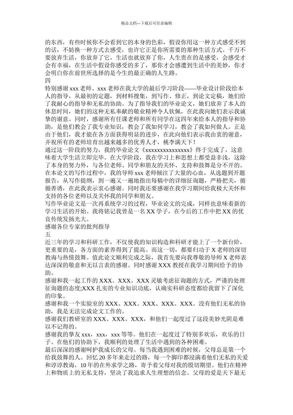 本科毕业论文致谢怎么写精选_第2页